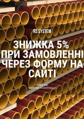 Труби за стандартом EN877