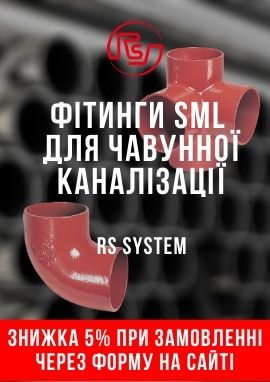 Фітінги EN877