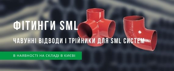 Фітинги EN877
